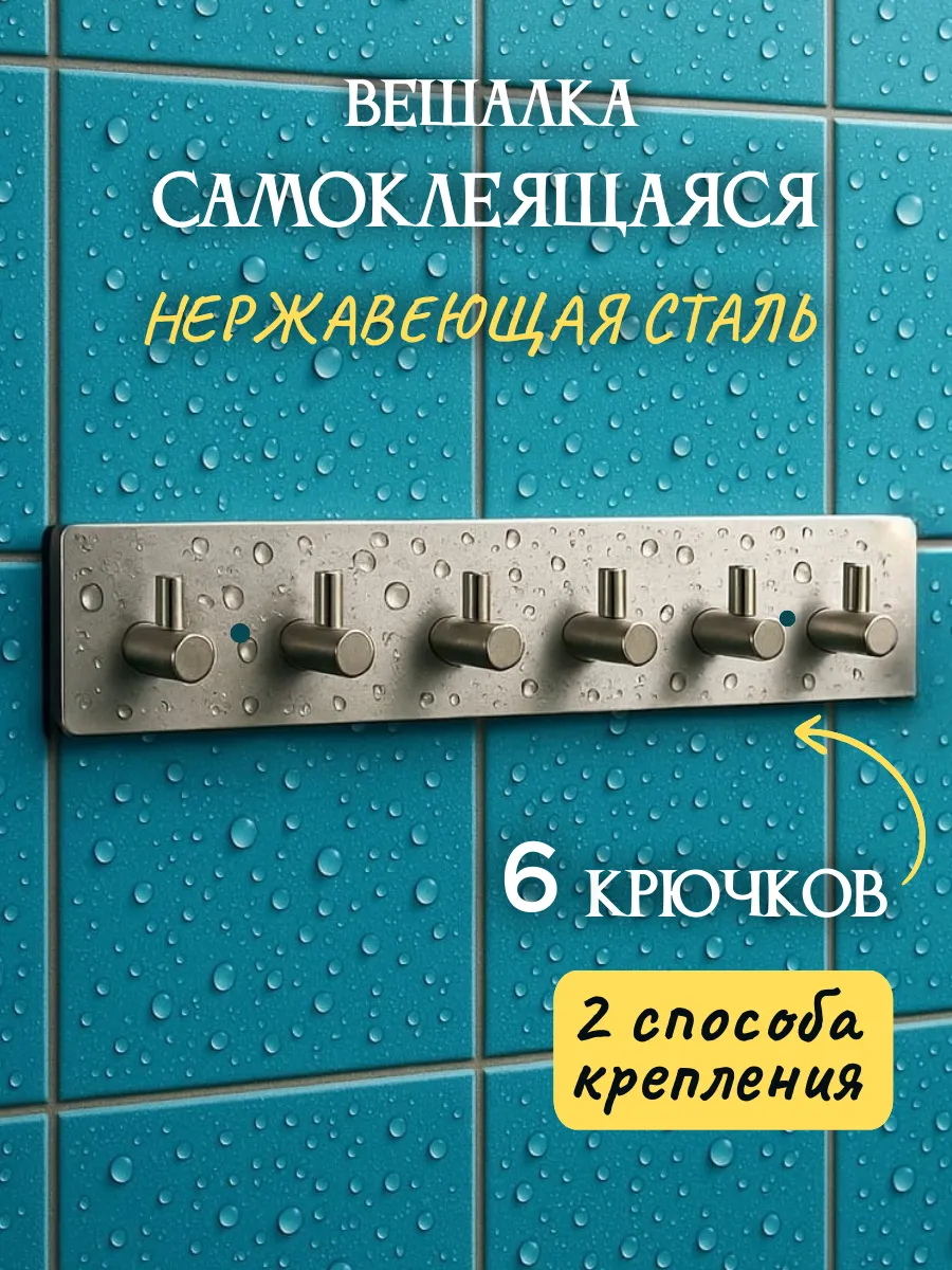 вешалка для полотенец