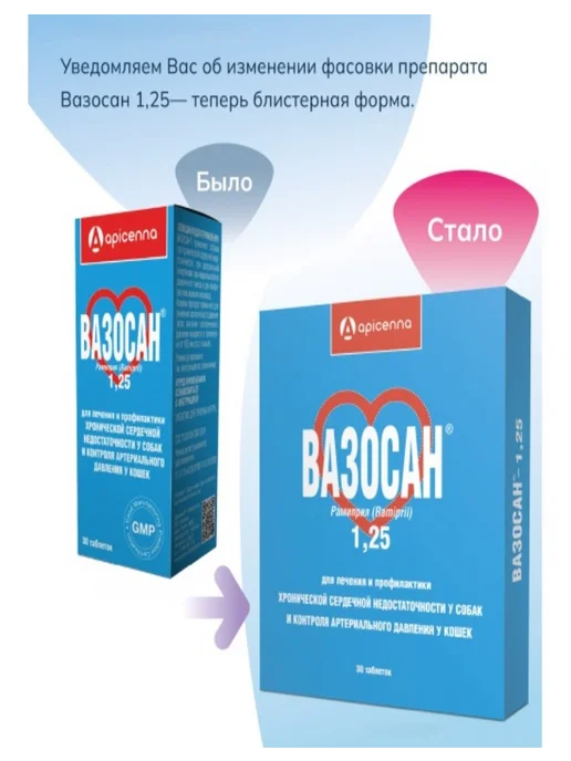 apicenna Вазосан Таблетки для Кошек и Собак 1,25 мг, 30шт, 30 шт, фото 3