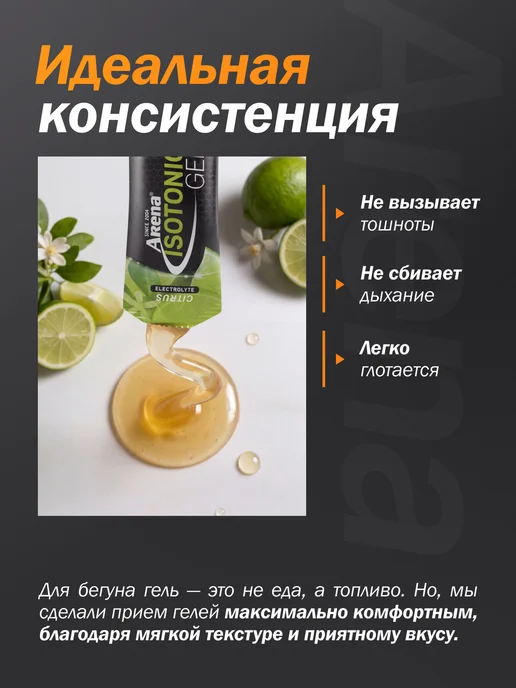 Арена Энергетический гель для бега углеводный, марафонский набор, 5 шт, фото 5