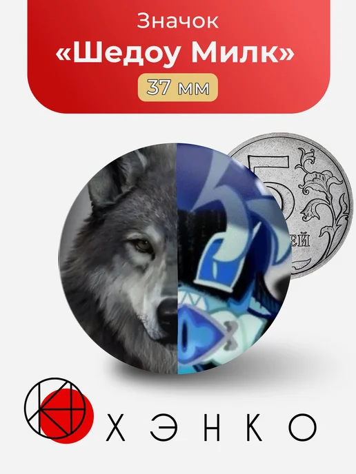 Shadow Milk Cookie Cookierun Шедоу Милк Значок