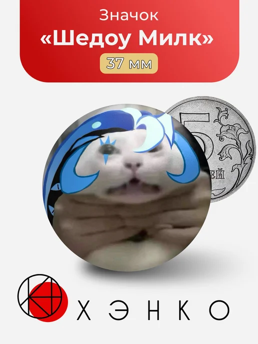 Shadow Milk Cookie Cookierun Шедоу Милк Значок