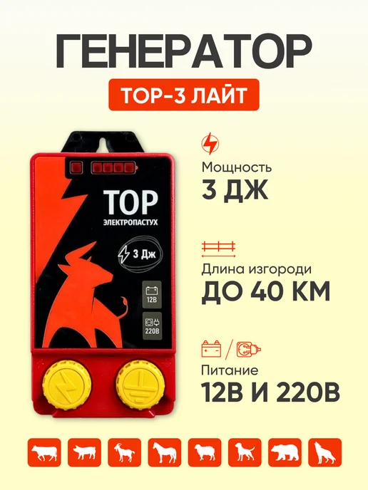 Kaas Электро пастух для коров и овец комплект 5, вариант, фото 2
