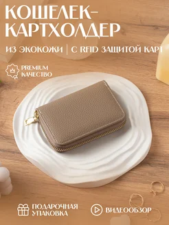 Кошелек картхолдер маленький из экокожи PIDENGBAO 401166067 купить за 420 ₽ в интернет‑магазине Wildberries