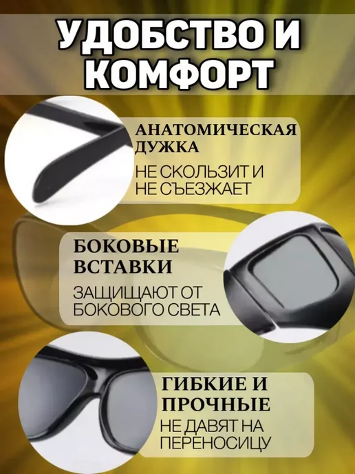 Очки для водителя 2 шт антиблик антифары, 2 шт, фото 2