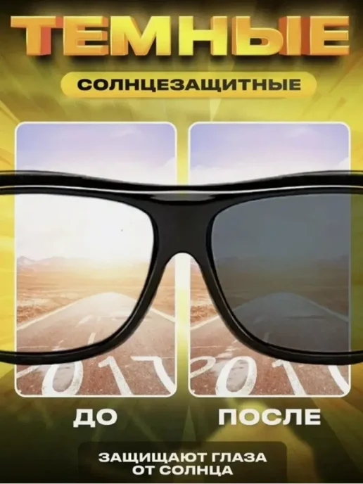 Очки для водителя 2 шт антиблик антифары, 2 шт, фото 4