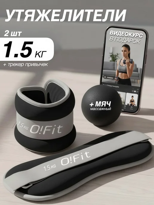 O!Fit Утяжелители для рук и ног 2 кг по 2 шт неопреновые, 1,5 кг, 2 шт