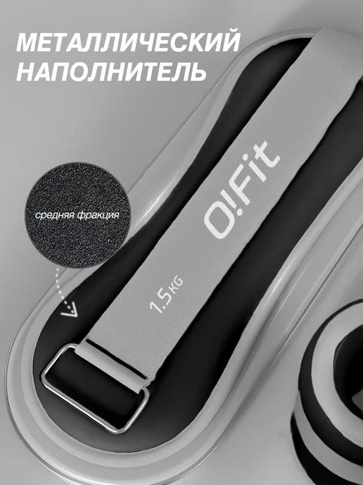 O!Fit Утяжелители для рук и ног 2 кг по 2 шт неопреновые, 1,5 кг, 2 шт, фото 7