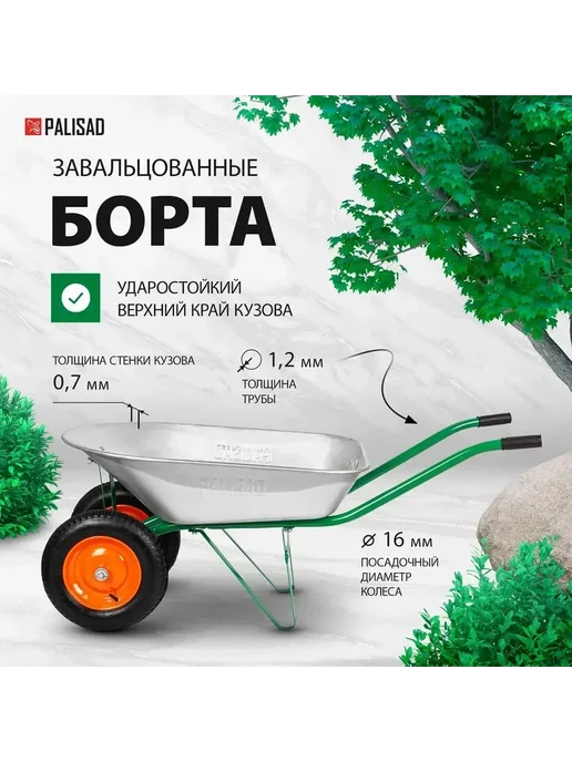 PALISAD Тачка садовая подъем 170кг объем 78л 689225, 170 кг, 78 л, фото 2