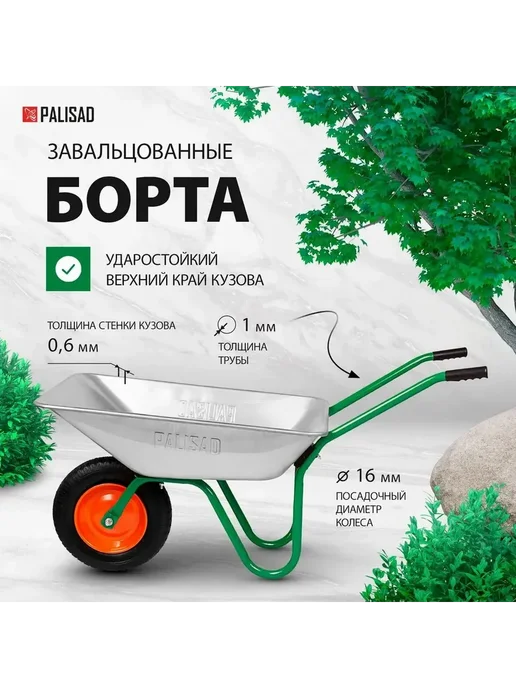 PALISAD Тачка садовая одноколесная подъем 100кг объем 65л (689125), 100 кг, 65 л, фото 2