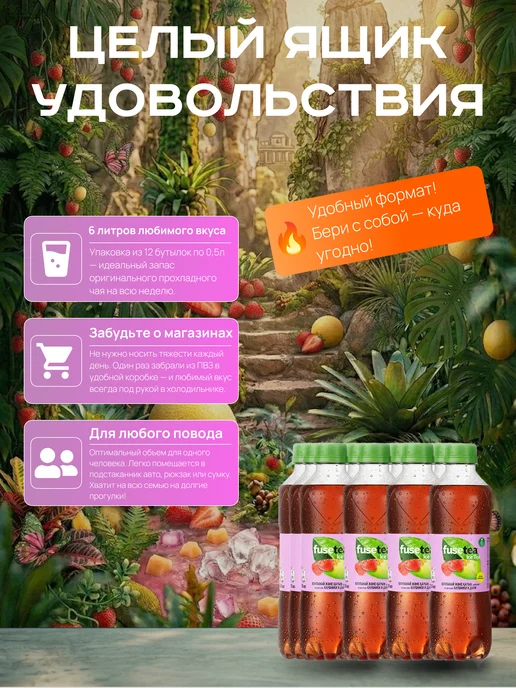 Fusetea Холодный чай Fuse Tea (фьюсти) со вкусом Клубника Дыня 0,5 л, 500 мл, фото 4
