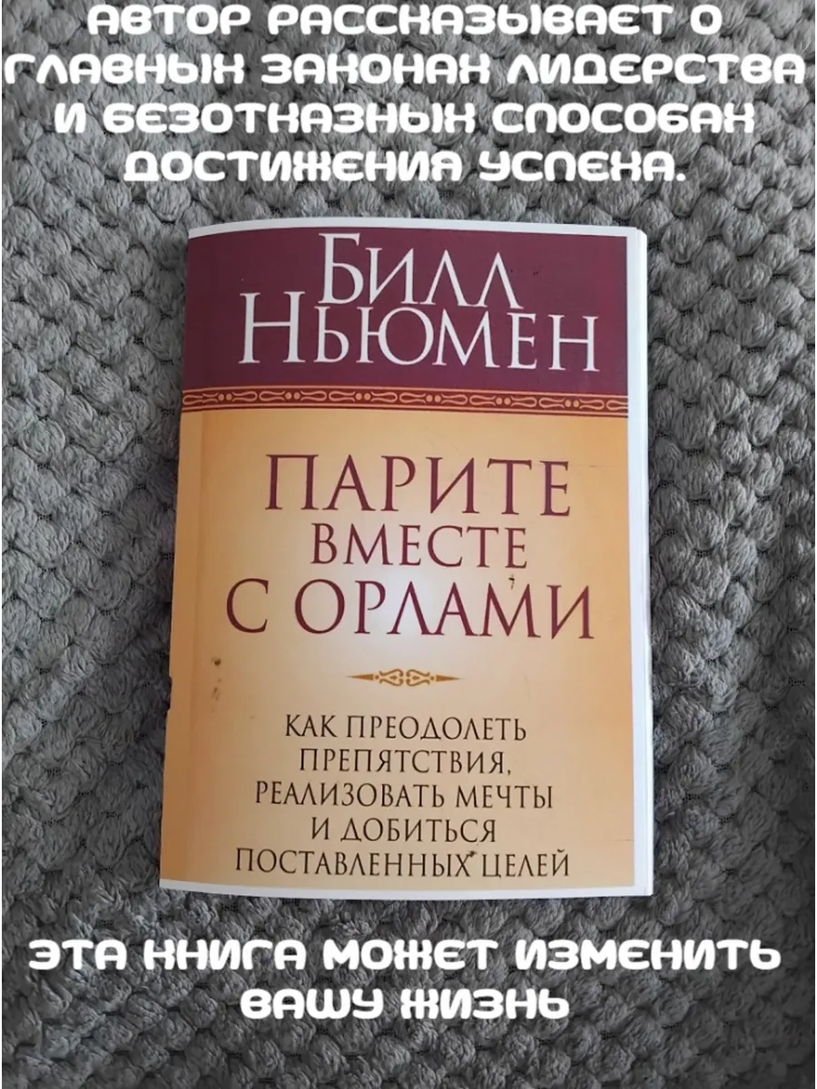 Парите вместе с орлами