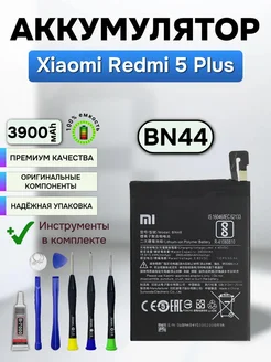 Аккумулятор BN44 для телефона Xiaomi Redmi 5 Plus 401197540 купить за 866 ₽ в интернет‑магазине Wildberries