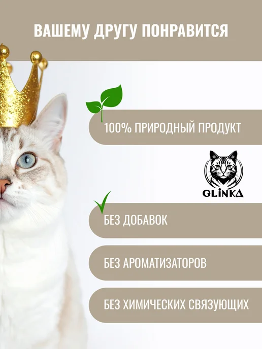 GLINKA Наполнитель для кошачьего туалета комкующийся №2, 6кг 14л, 6 кг, 14 л, фото 2