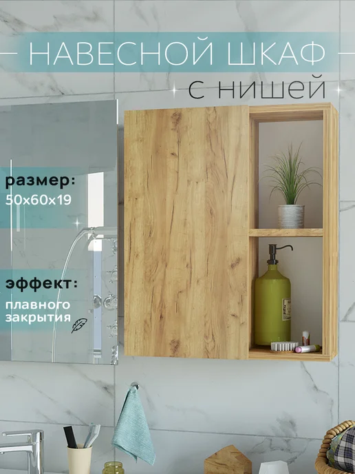 HOOZi Шкаф навесной с нишей 50 см белый, золотой
