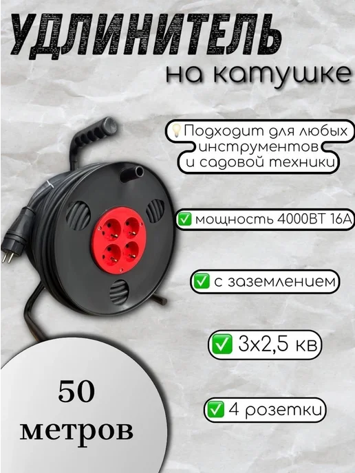 МПП УДЛИНИТЕЛЬ Удлинитель на катушке 50м КГ ХЛ 3х2,5 4роз.ip20, 3x2.5, 50 м