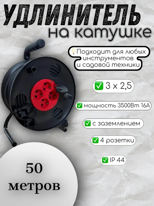 МПП УДЛИНИТЕЛЬ Удлинитель на катушке 50м КГ ХЛ 3х2,5 4роз.ip20, 3x2.5, 50 м, фото 5