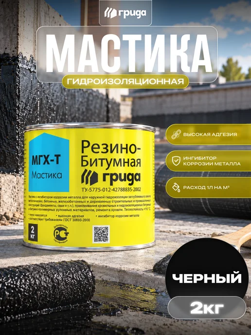 ГРИДА Мастика гидроизоляционная резино-битумная МГХ-Т 2 кг, 2 кг