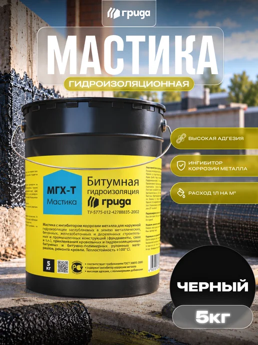 ГРИДА Мастика гидроизоляционная резино-битумная МГХ-Т 2 кг, 5 кг