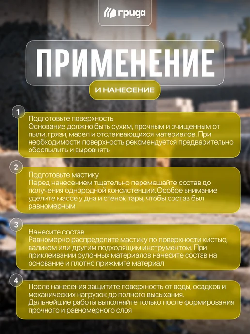 ГРИДА Мастика гидроизоляционная резино-битумная МГХ-Т 2 кг, 5 кг, фото 4