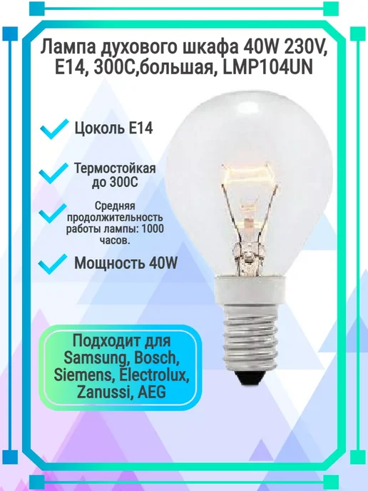 SKL Лампочка 40W E14 (78х45 мм) шарик для духовки Bosch, 78x45 мм, 40 Вт, фото 2