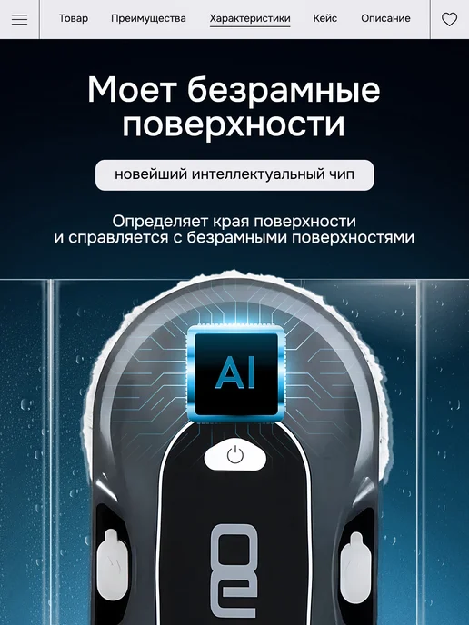 vollwerk Робот мойщик окон, вариант, фото 6