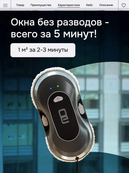 vollwerk Робот мойщик окон, вариант, фото 7