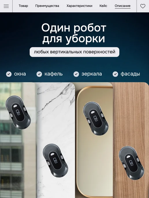 vollwerk Робот мойщик окон, вариант, фото 8