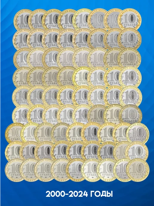 CollectionMarket Набор памятных монет России 10 рублей 75 штук без повторов, 75 шт, фото 2