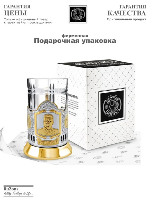 RuZons Подстаканник подарочный со стаканом Сталин с позолотой, белый, фото 7