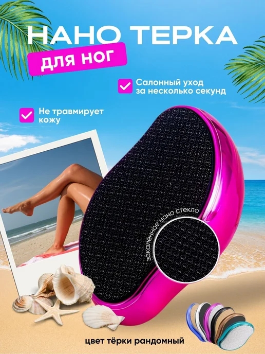 Пемза - Терка для ног Нано терка для ног, голубой