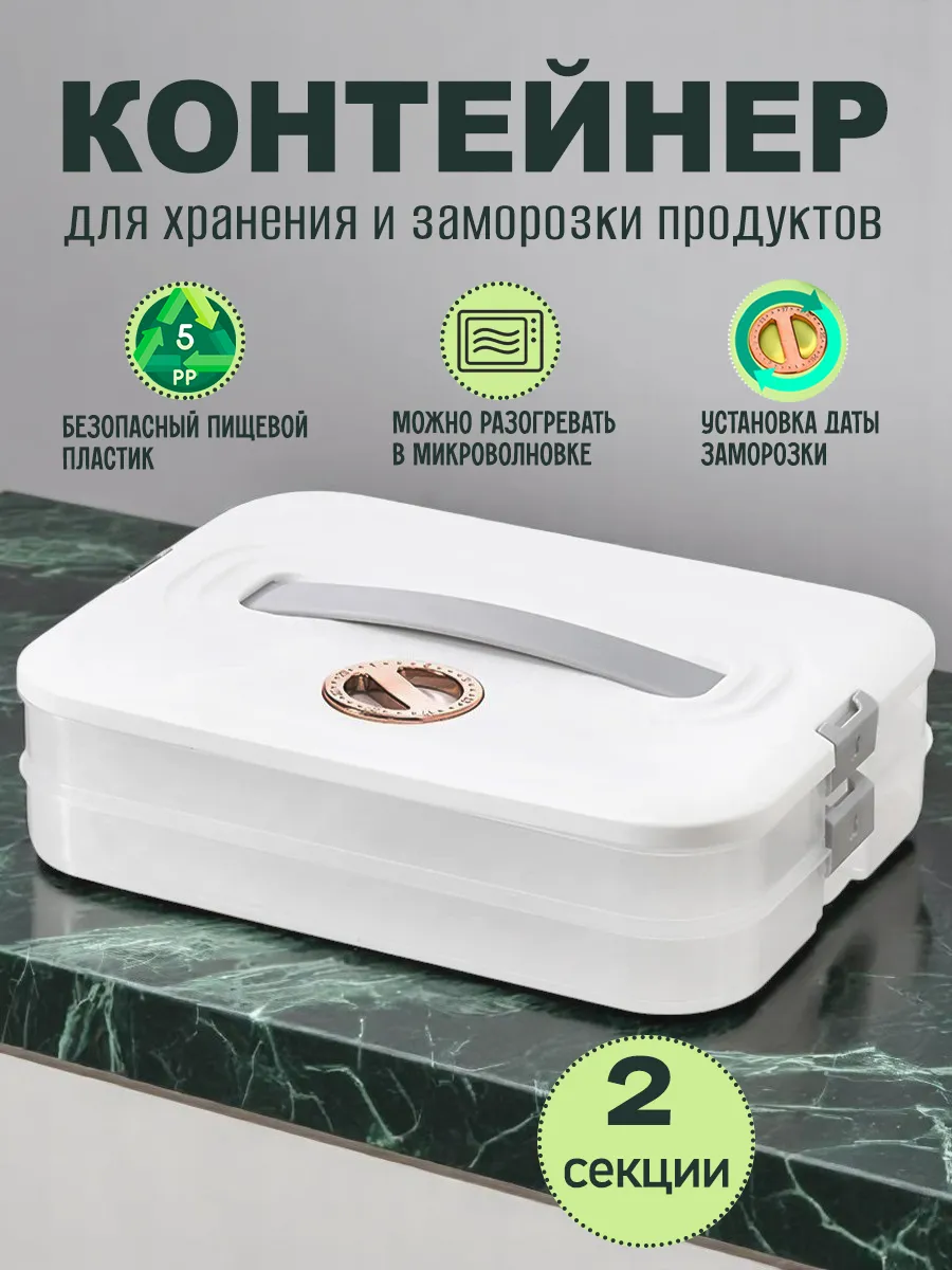 Контейнер для заморозки и хранения еды