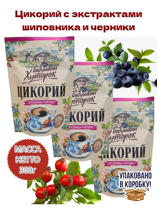 Бабушкин хуторок Цикорий растворимый 300г с экстрактами шиповника и черники, 300 г