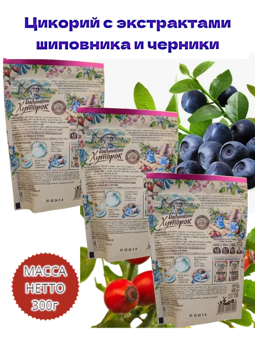 Бабушкин хуторок Цикорий растворимый 300г с экстрактами шиповника и черники, 300 г, фото 2