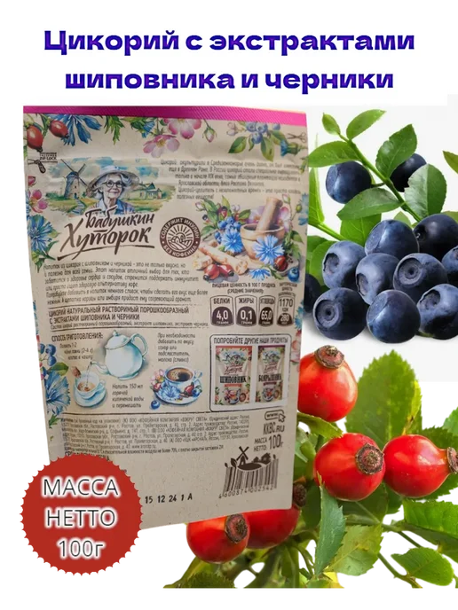Бабушкин хуторок Цикорий растворимый 300г с экстрактами шиповника и черники, 300 г, фото 5