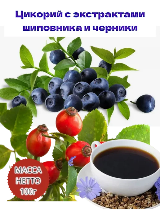 Бабушкин хуторок Цикорий растворимый 300г с экстрактами шиповника и черники, 300 г, фото 8