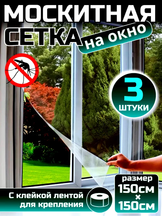 R&E Family Москитная сетка на окно 3 штуки, белый