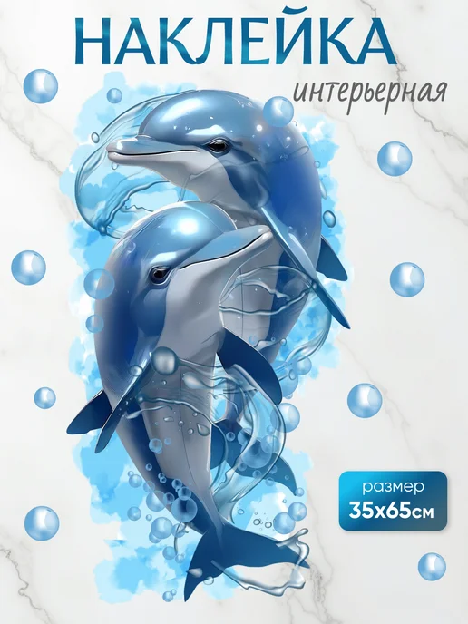 stiker Наклейки интерьерные в ванную детские на стену, голубой