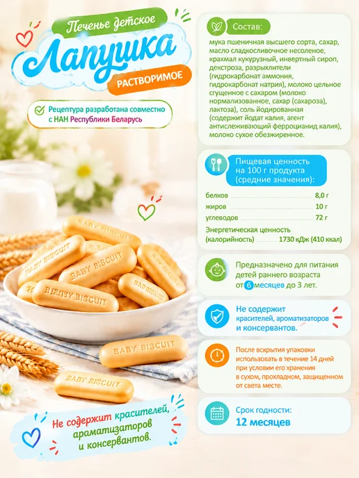 adelia.soap Печенье детское растворимое Яблоко-тыква Лапушка, 5 шт, фото 8