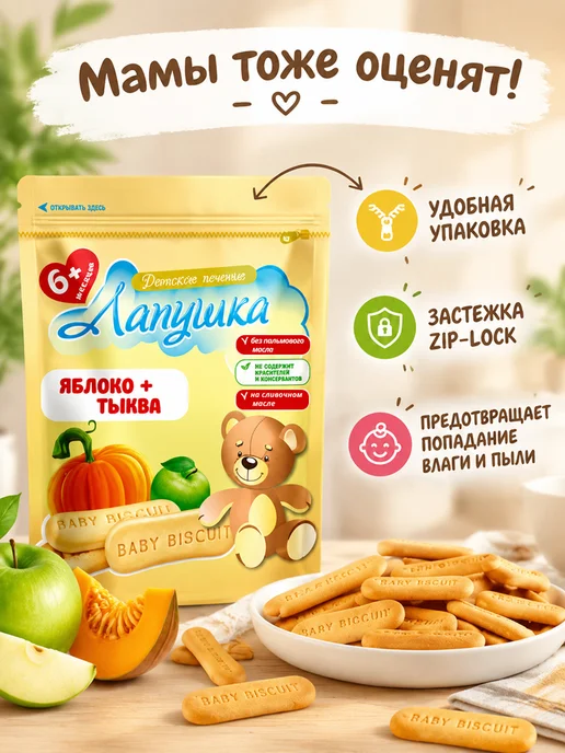 adelia.soap Печенье детское растворимое Яблоко-тыква Лапушка, 3 шт, фото 4
