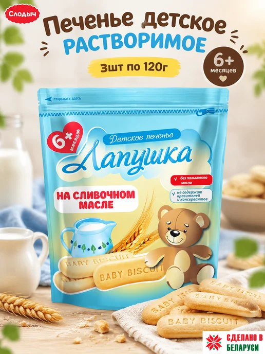 adelia.soap Детское растворимое печенье на сливочном масле, вариант