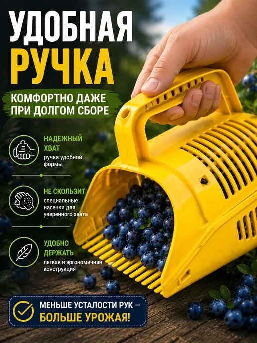 Комплект-Агро Плодосборник- комбайн для сбора ягод плодосъемник, желтый, фото 2