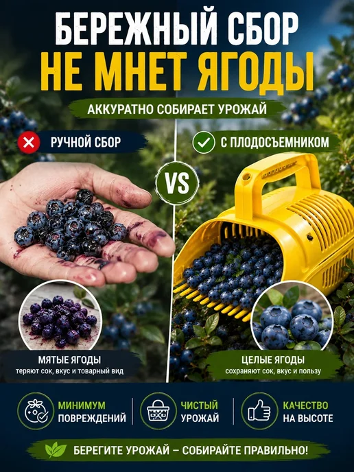 Комплект-Агро Плодосборник- комбайн для сбора ягод плодосъемник, желтый, фото 3