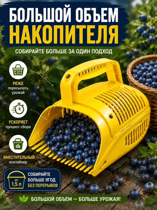 Комплект-Агро Плодосборник- комбайн для сбора ягод плодосъемник, желтый, фото 6