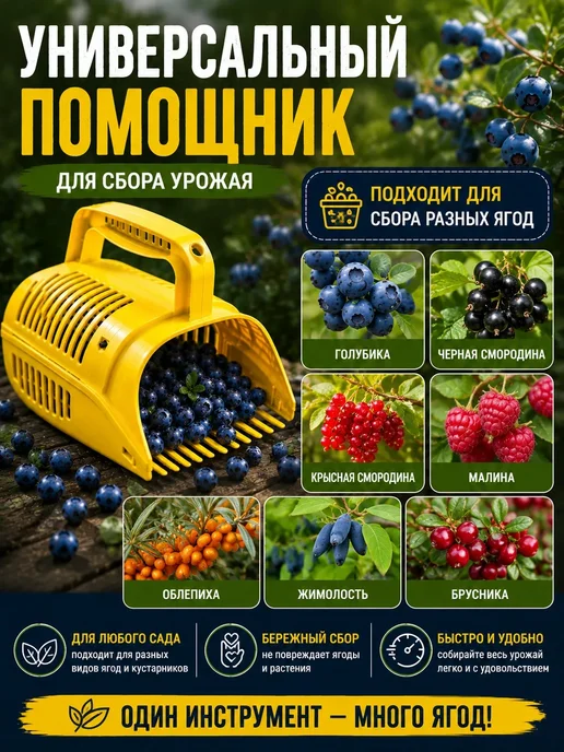 Комплект-Агро Плодосборник- комбайн для сбора ягод плодосъемник, желтый, фото 8