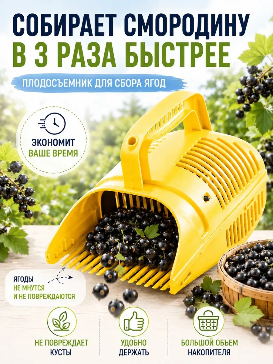 Плодосборник- комбайн для сбора ягод плодосъемник