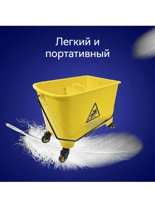 Пресс для швабры устойчивый 24 литра, желтый, фото 2