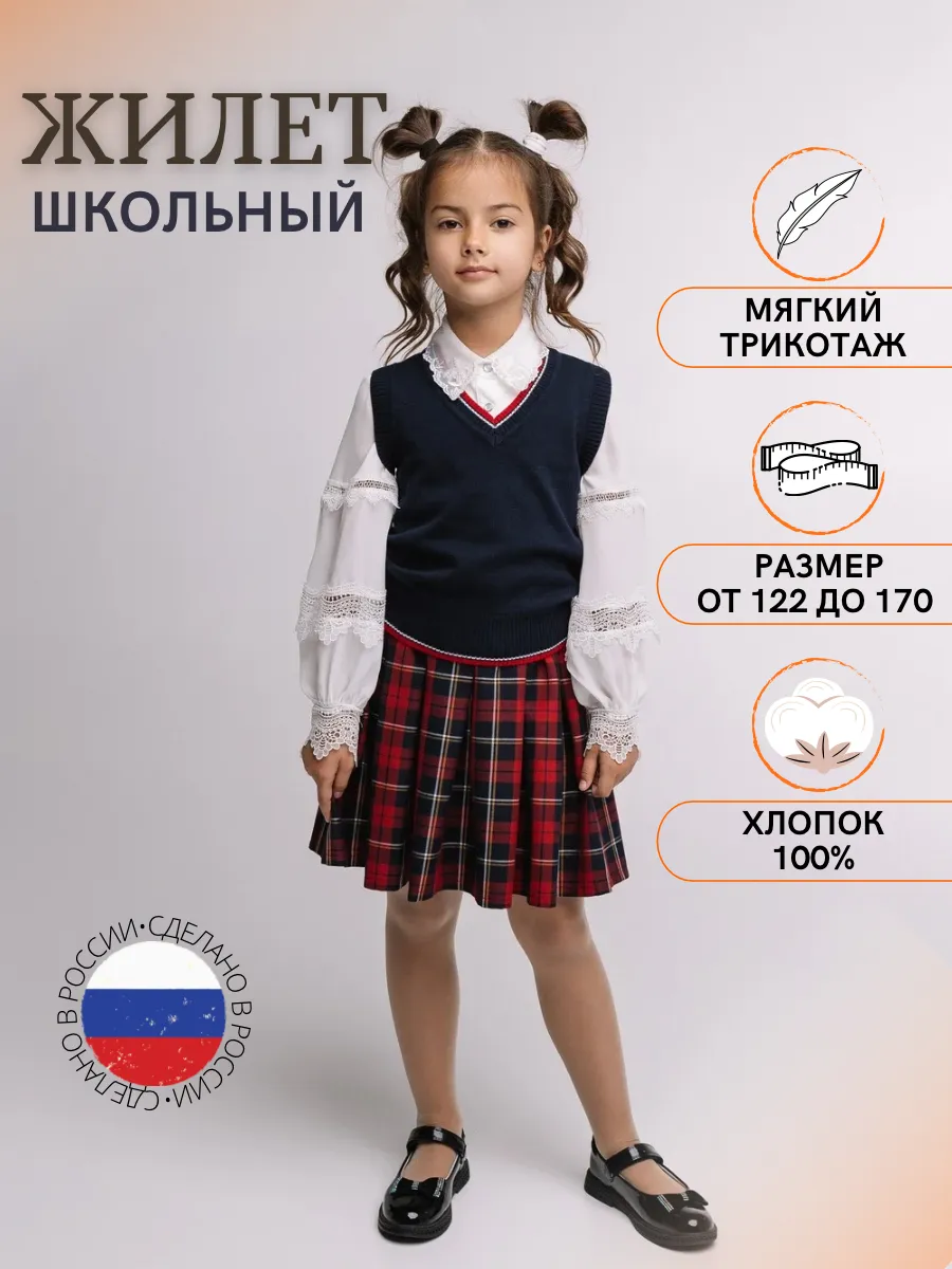 Жилет школьный