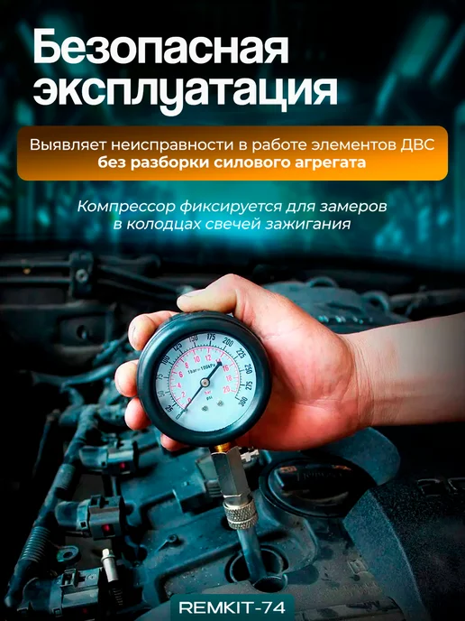 REMKIT-74 Индикатор компрессии бензиновый компрессометр, вариант, фото 2