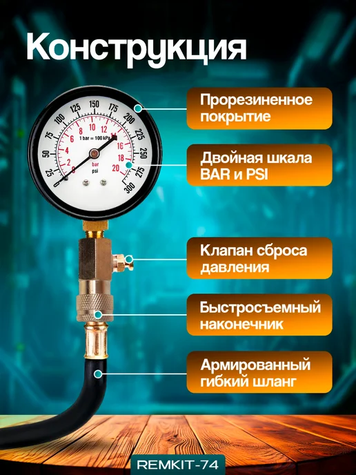 REMKIT-74 Индикатор компрессии бензиновый компрессометр, вариант, фото 3
