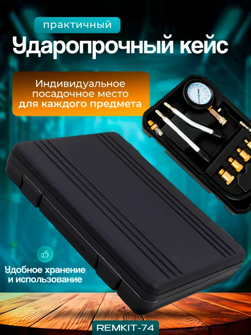 REMKIT-74 Индикатор компрессии бензиновый компрессометр, вариант, фото 5